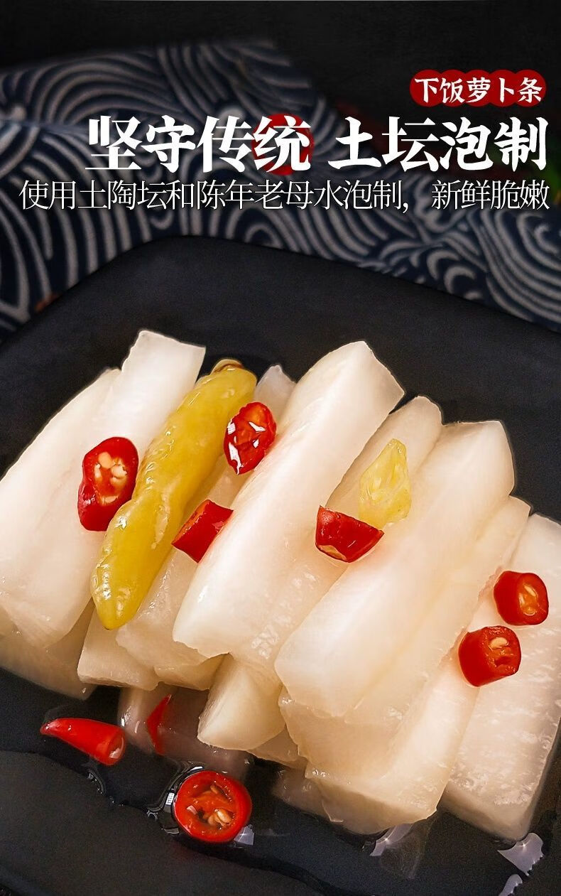 酸萝卜泡菜酸辣萝卜条下饭菜糖醋酸甜萝卜泡椒腌咸菜湖南特产开胃