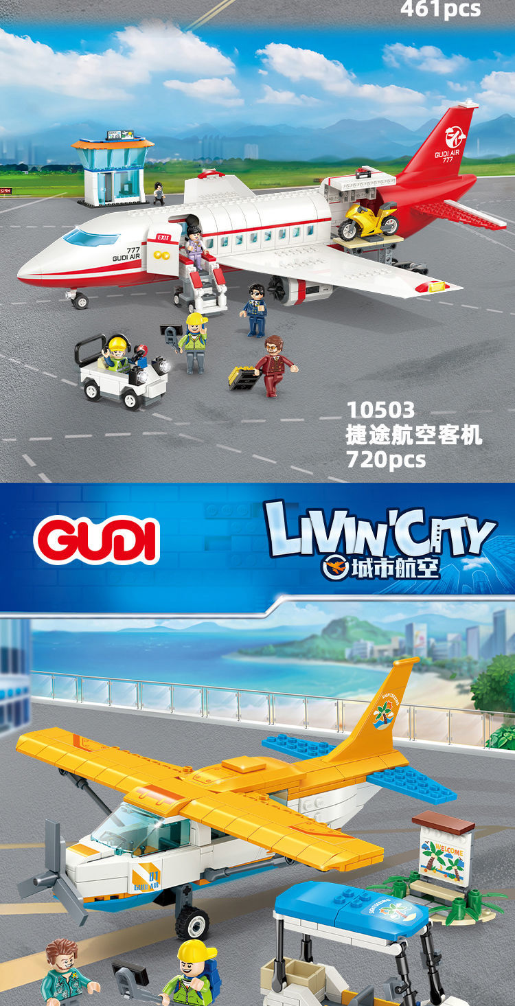 乐高lego古迪10503捷途航空客机积木空中巴士男712岁女拼装10501雅凯