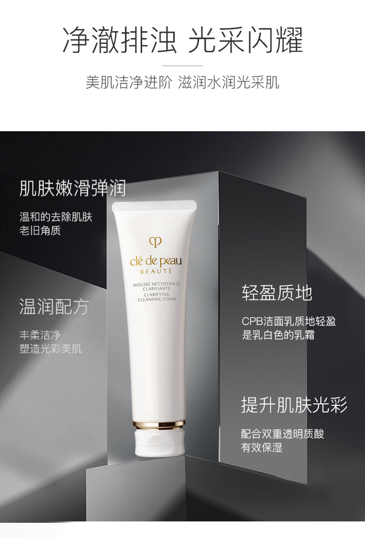 CPB 日本 肌肤之钥  洁面膏 洗面奶 深层清洁 保湿补水 节日礼物 清爽型125ml 国际版