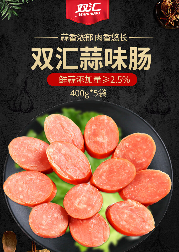 双汇蒜味肠400g/450g*5袋 凉拌菜蒜香烤肠香辣火腿肠炒菜蒜味香肠 香