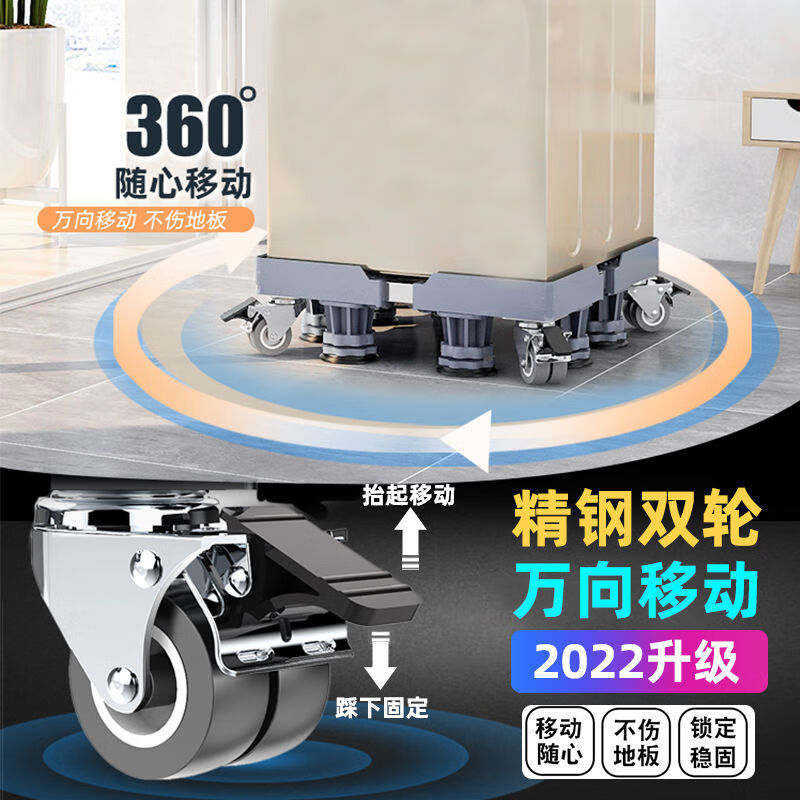 小天鹅专用洗衣机底座移动万向轮支架全自动加高滚筒波轮脚架脚垫 4柱4双刹车轮【移动款】不稳包退