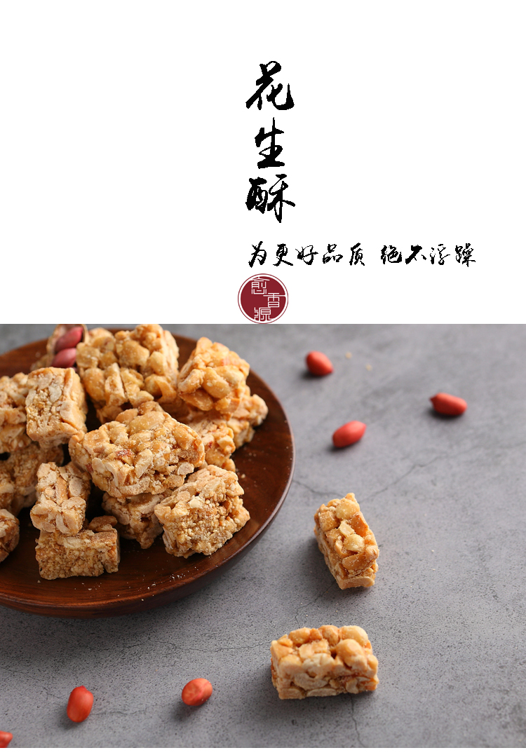 7折广东特产酥糖小零食潮汕花生酥旗舰店花生糖纯手工500g