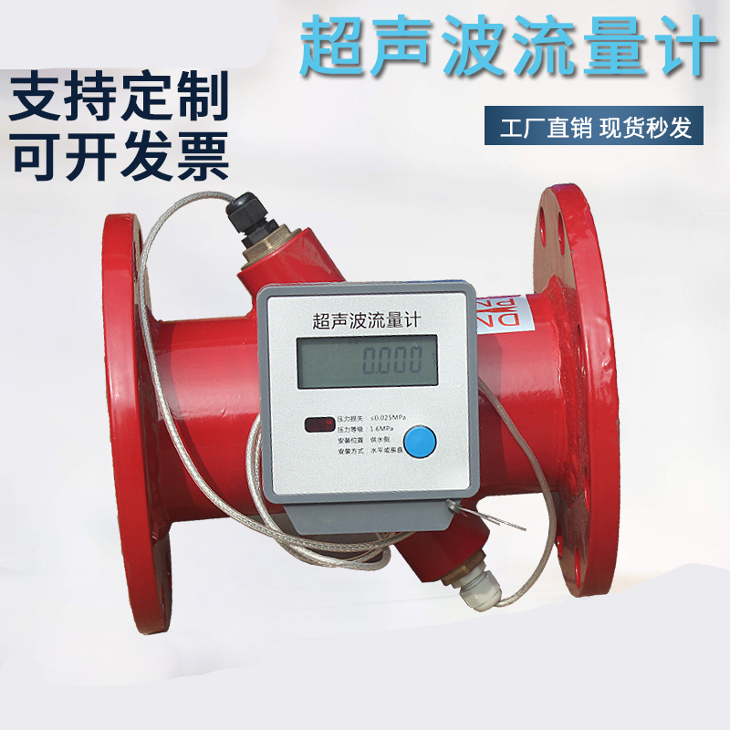 超声波流量计中央空调能量表流量计超声波热量表供暖热量计沟槽dn125