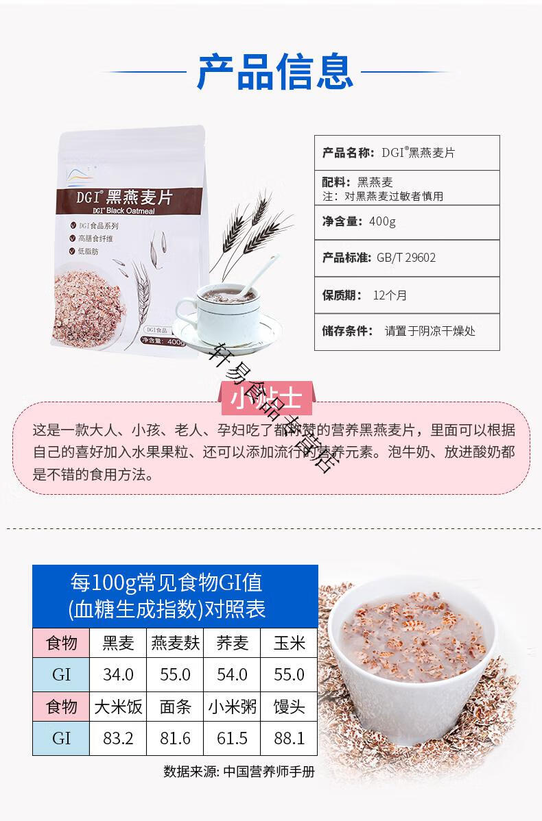 dgi低gi黑燕麦片孕妇营养早餐即食饱腹代餐谷物冲饮食品dgi黑燕麦片买