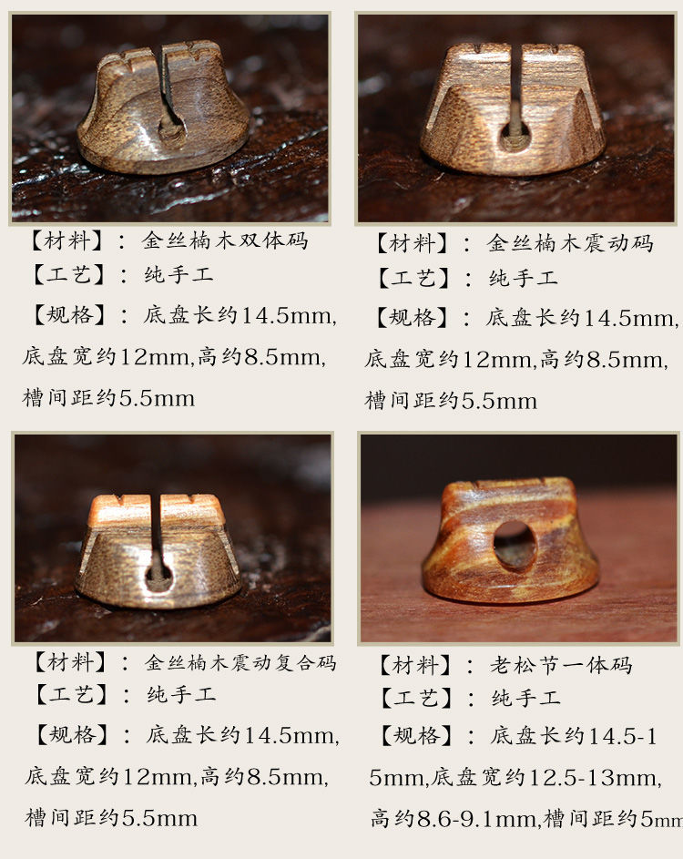 二胡码子金丝楠木海南印度小叶紫檀老松节琴码提升二胡音质阴沉木码