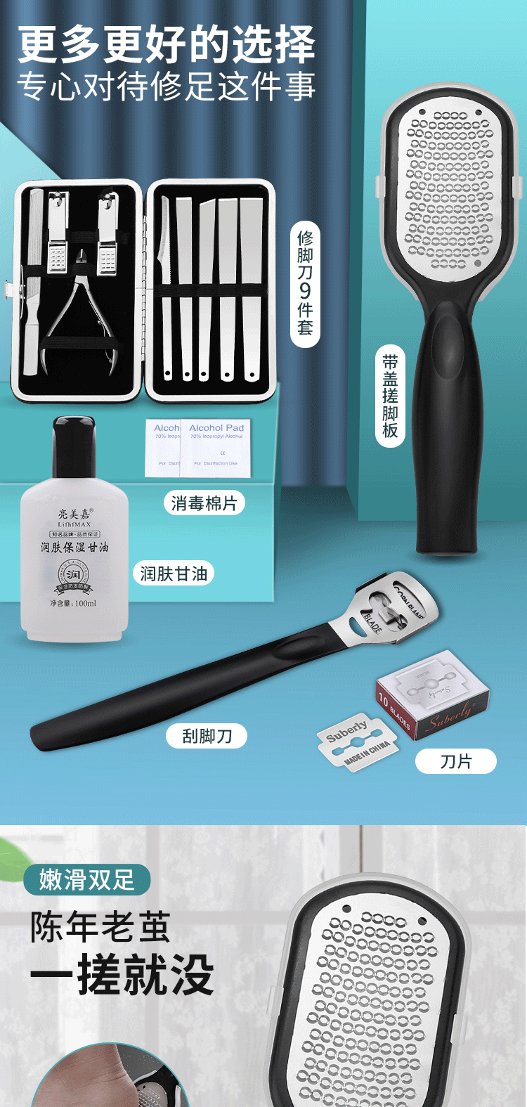 修脚刀工具磨脚石脚后跟刮脚刀搓脚板套装 【】修脚3件套【图片 价格