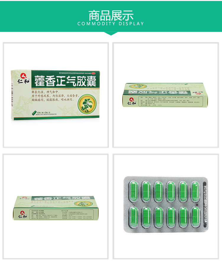 仁和 藿香正气胶囊 24粒/盒 解表化湿 理气和中 用于外感风寒 内伤湿
