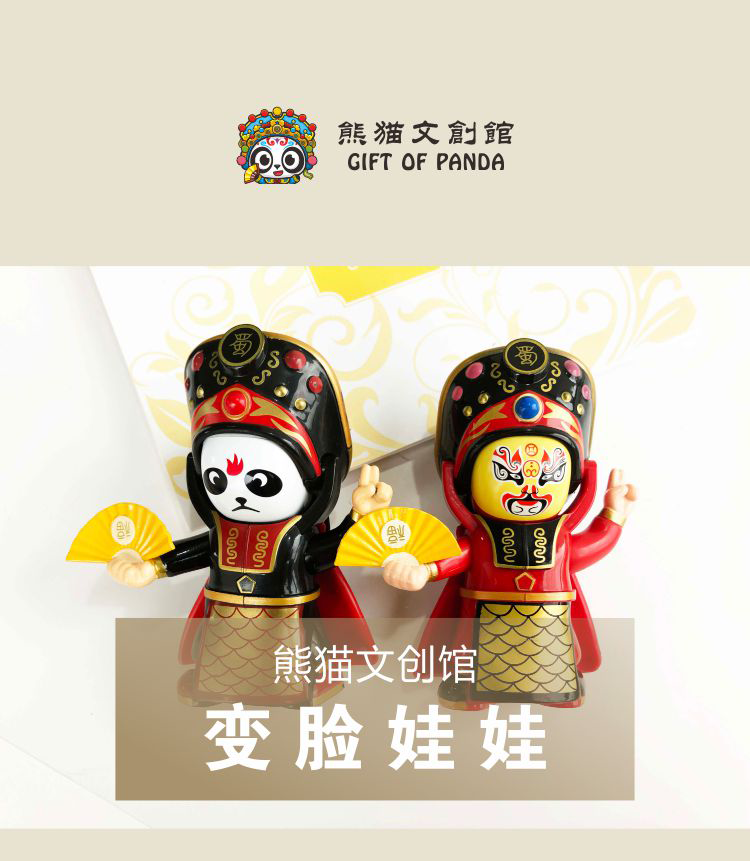川剧变脸熊猫文创四川特色川剧变脸娃娃玩具脸谱玩偶成都旅游纪念中国