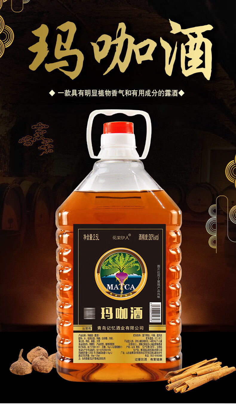 玛咖酒3060度枸杞桑葚白酒泡酒养生酒非酒25升酒水批发60度玛咖酒2500