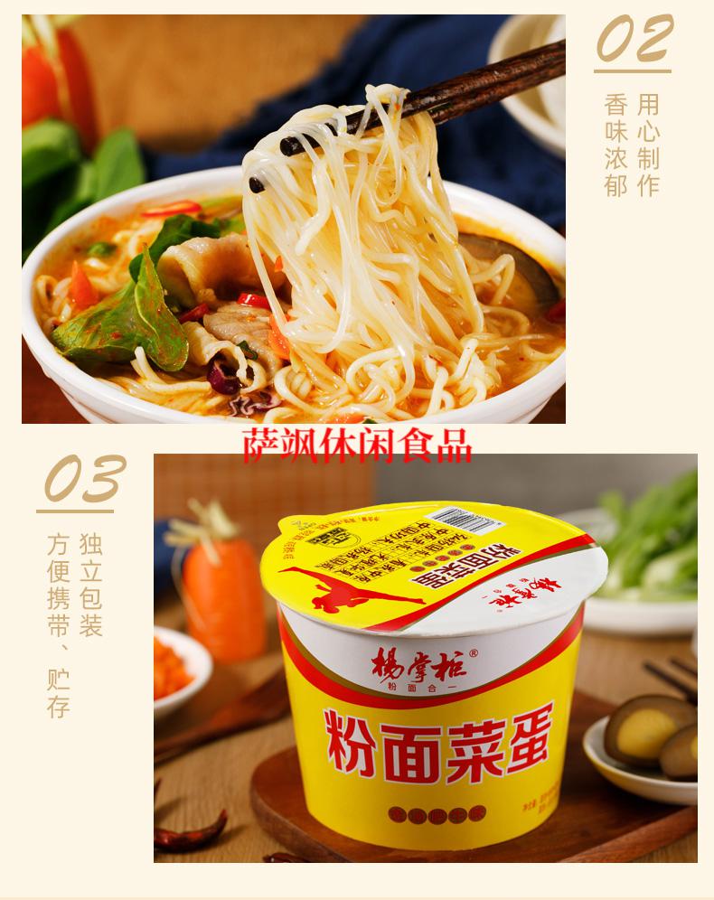 杨掌柜粉面菜蛋拉面12桶装金汤肥牛泡面酸辣红薯粉丝方便面速食品6桶