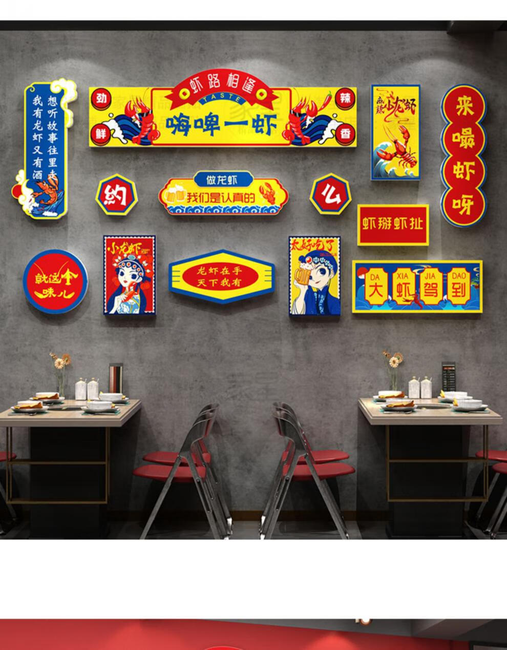 齐飞扬网红小龙虾店墙面装饰墙贴创意小吃夜宵餐饮烧烤店背景墙贴纸