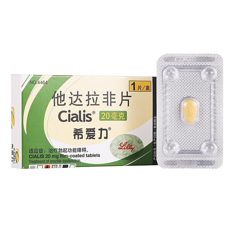 希爱力他达拉非片5mg*28片爱希力进口他达拉菲打艾希力可选国产他达那