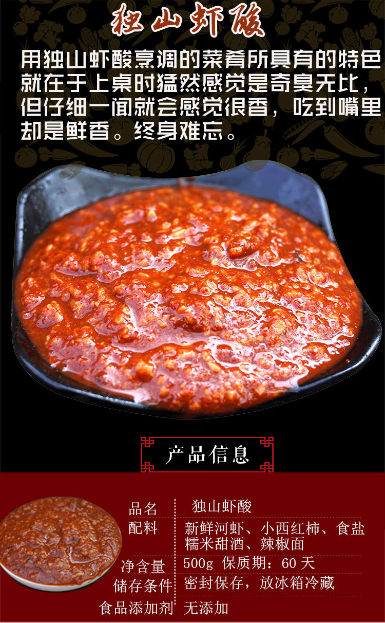 5折 独山虾酸 250g/500g瓶装 贵州独山虾酸牛肉调料酱臭虾酱荔波都匀