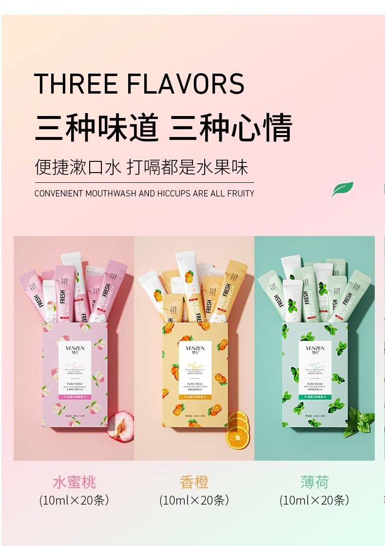 梵贞漱口水便携装一次性小清新薄荷果香深层清洁温和去牙渍清口臭清新