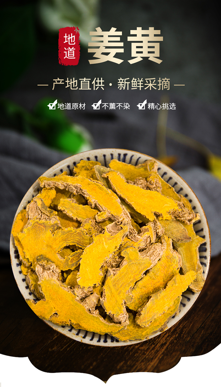 姜黄 中药材姜新货姜黄农家姜黄 500克 默认规格值【图片 价格 品牌