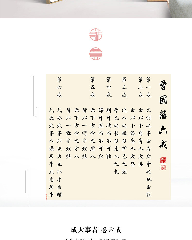 上新装饰字画一曾国藩六戒字画新中式书房茶室客厅办公室装饰画物来