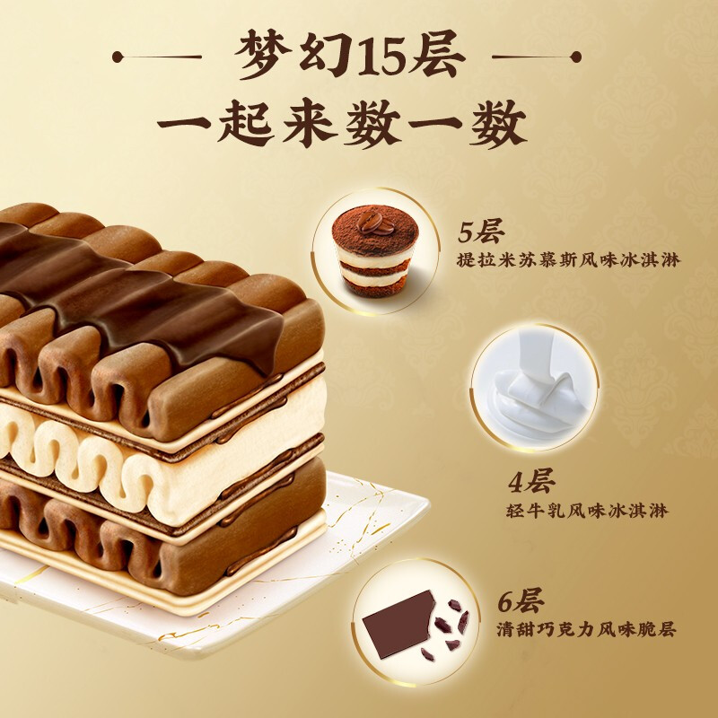 和路雪 千层雪棒香草口味冰淇淋 62g*6支 新品金赏