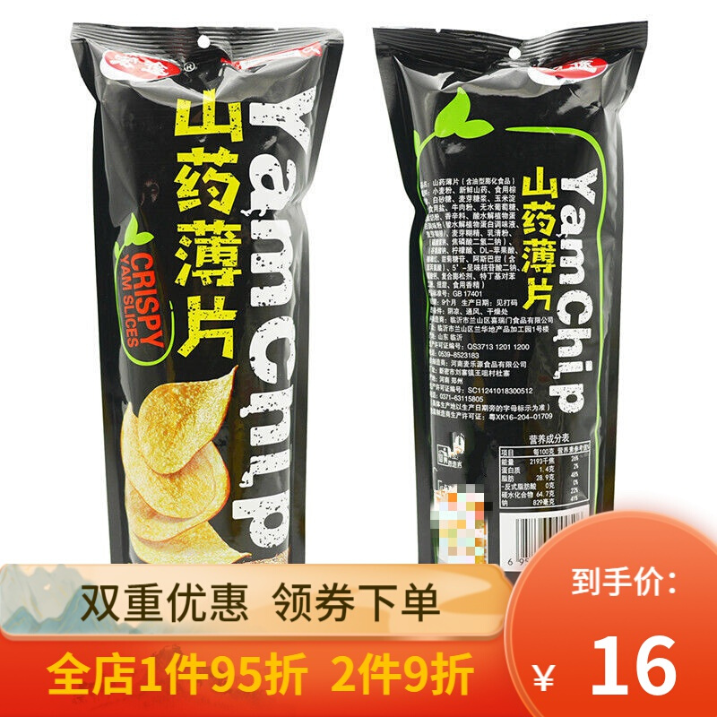 宏图山药薯片宏途山药薄片90g袋山药薯片淮山药片脆片膨化宏图整箱