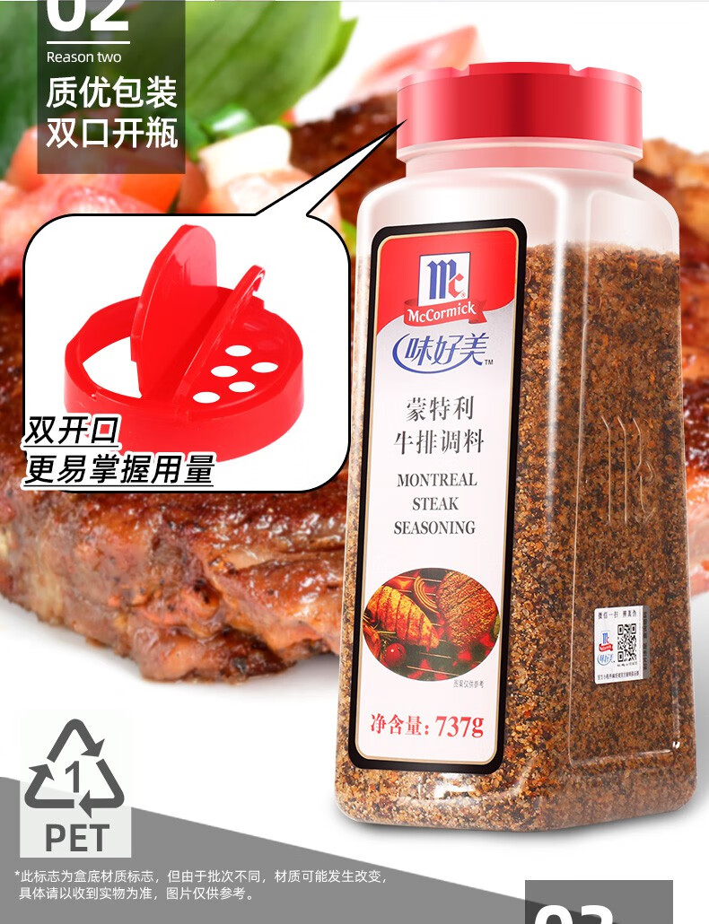 蒙特利牛排调料737g家用煎炒烤牛排腌制料西餐香料撒料【图片 价格