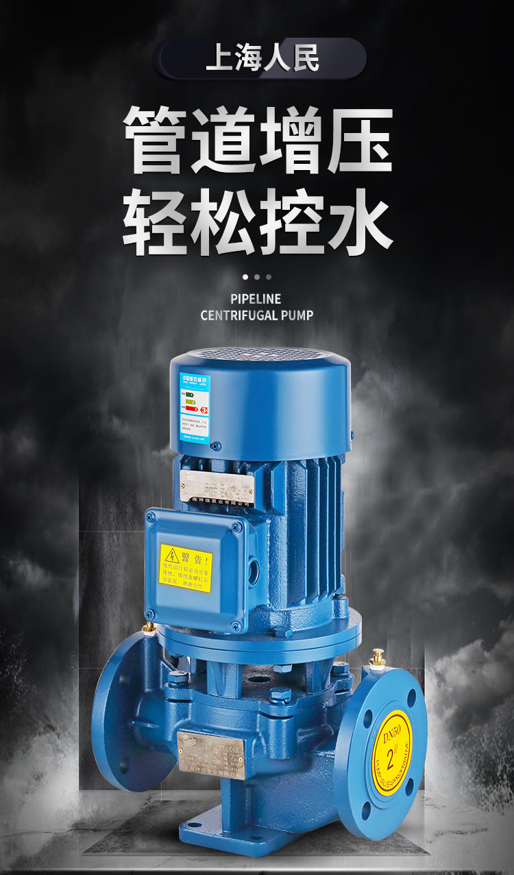 上海人民增压立式管道泵热水循环离心泵220v冷却塔380v工业锅炉 1.