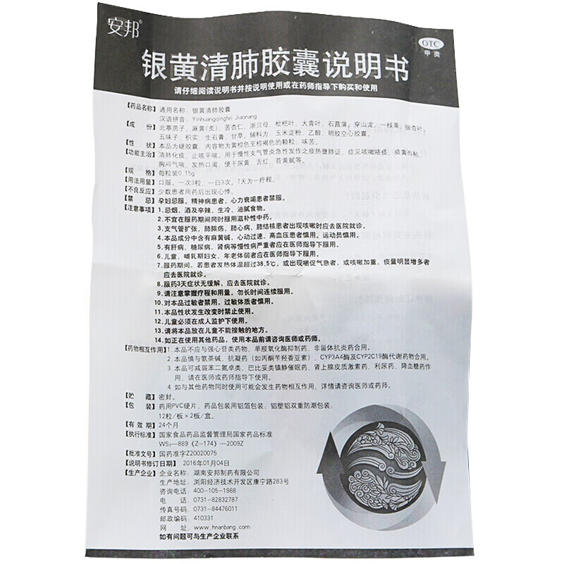 安邦 银黄清肺胶囊 24粒清肺化痰止咳平喘支气管炎哮喘肺热 一盒装