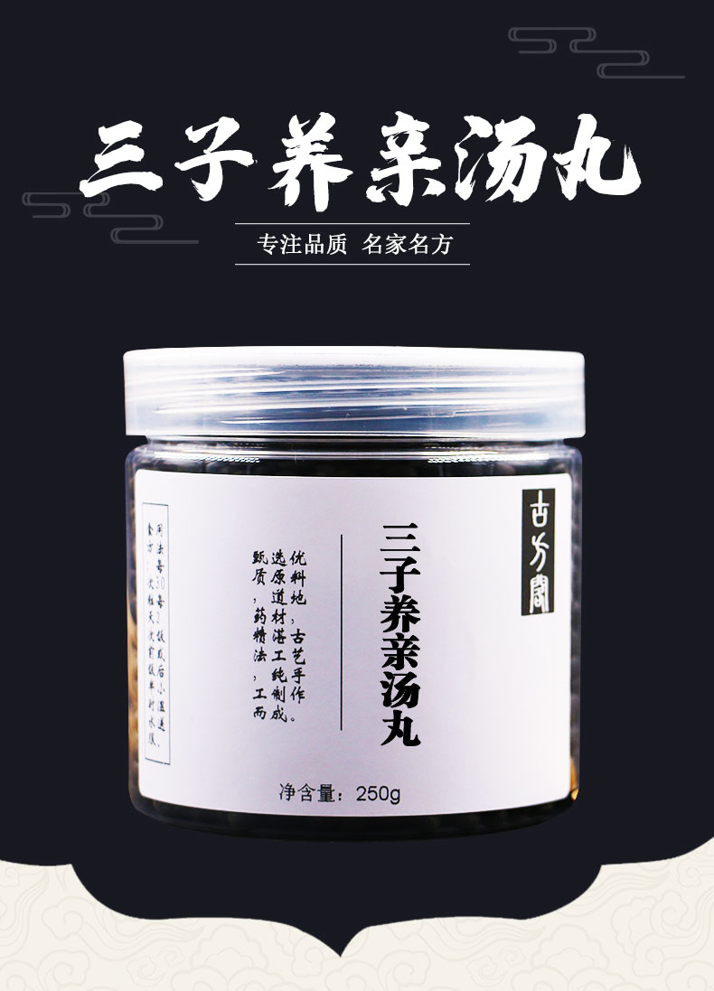 三子养亲汤三子养亲丸三子养亲汤丸北京同仁堂原材料买2送1一罐体验装