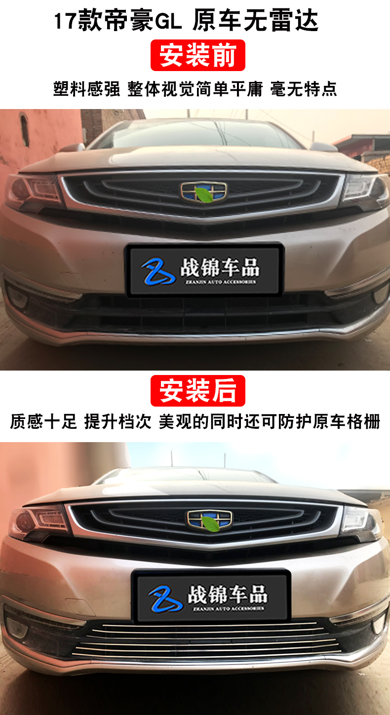 适用专用新款帝豪gl中网装饰条汽车前脸改装格栅配件防护亮条金属条