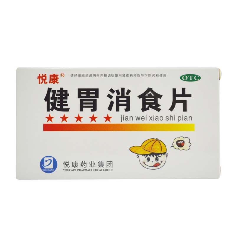 成人儿童健胃消食用于脾胃虚弱不思饮食消化不良小孩不爱吃饭吃什么药