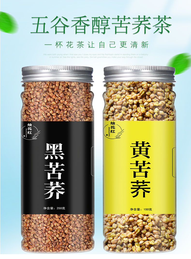 苦蕎茶黑苦蕎黃苦蕎全胚芽濃香型苦蕎茶正宗大涼山苦蕎麥養生茶黃苦蕎