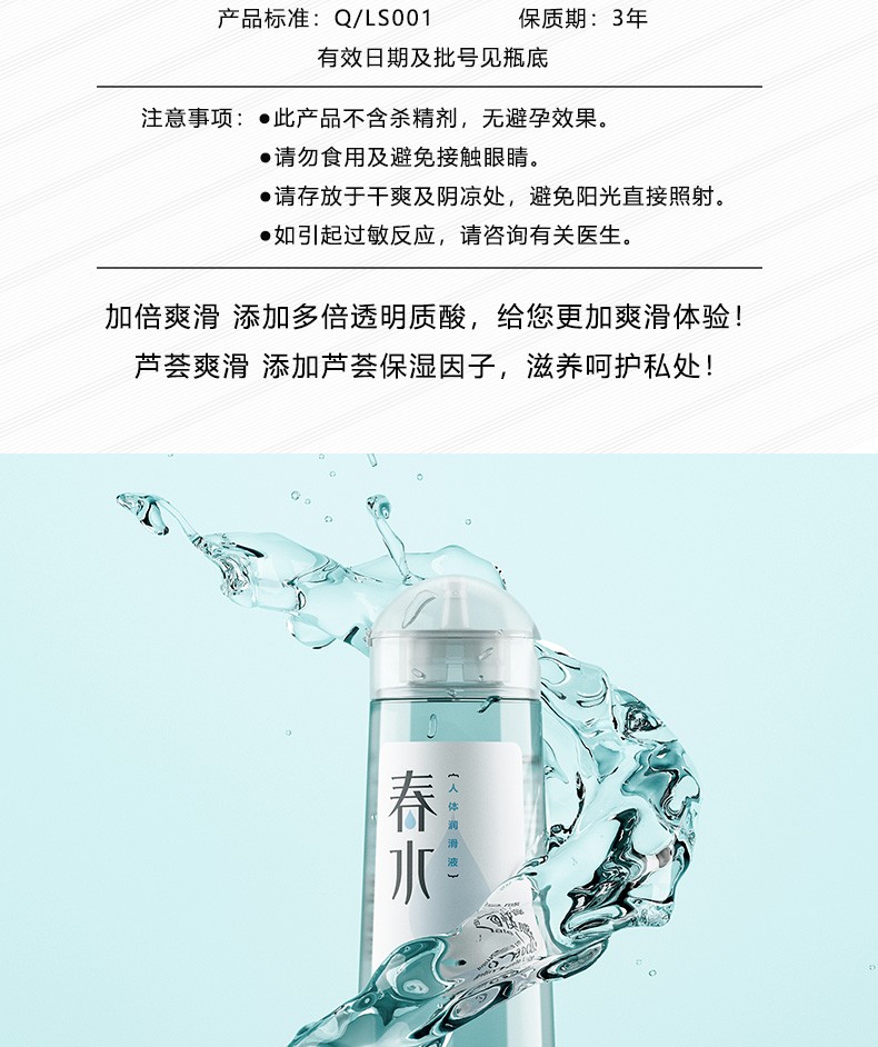 春水 润滑液免洗润滑油水溶性人体润滑剂男用女用情趣润滑夫妻房事