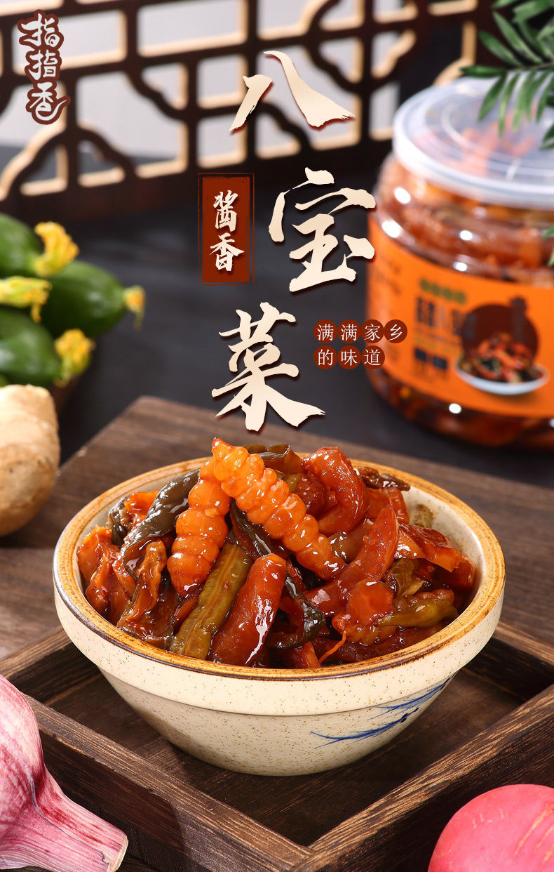 一斤罐装指指香酱香八宝菜咸菜下饭菜即食腌菜什锦菜宝塔菜八宝菜一瓶