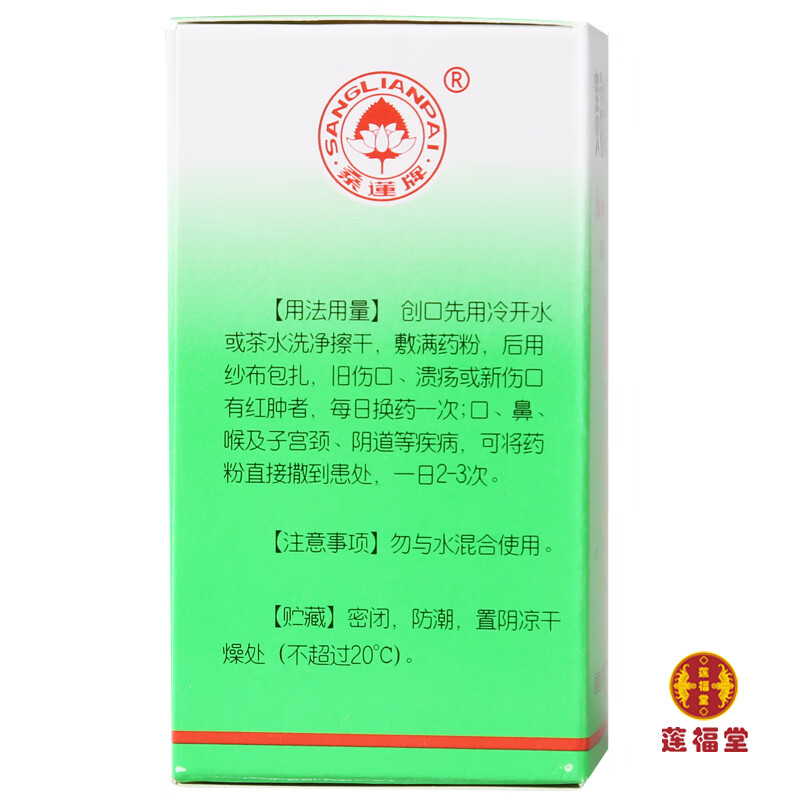 桑莲赛霉安散30g1瓶盒