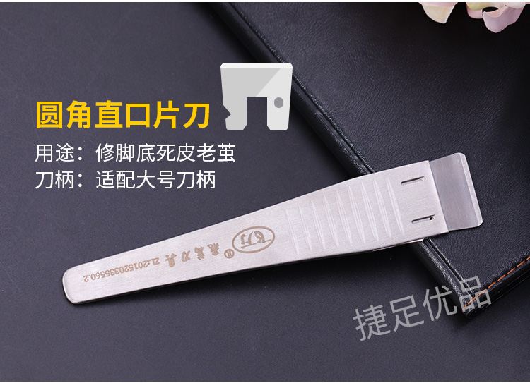 飞万修脚刀一次性套装足浴店去死皮老茧可替换修甲刀架刀片 拼装刀片