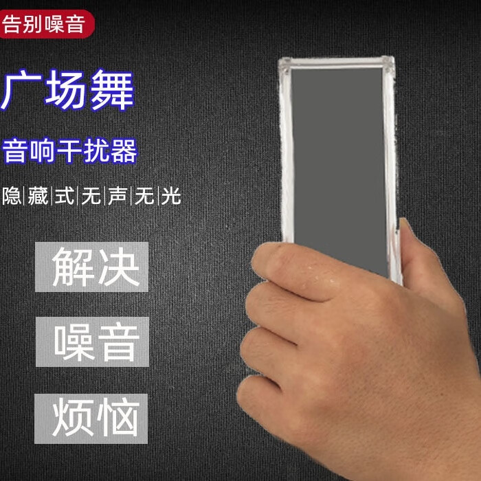 广场舞音箱干扰器反广场舞干扰器噪音屏蔽器音响远程干扰器音箱克星