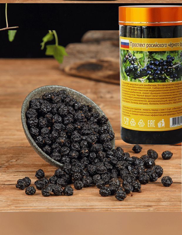 5折 俄罗斯黑果 300g 地方特产 俄罗斯黑果 小黑果 花楸果 天鹅绒果
