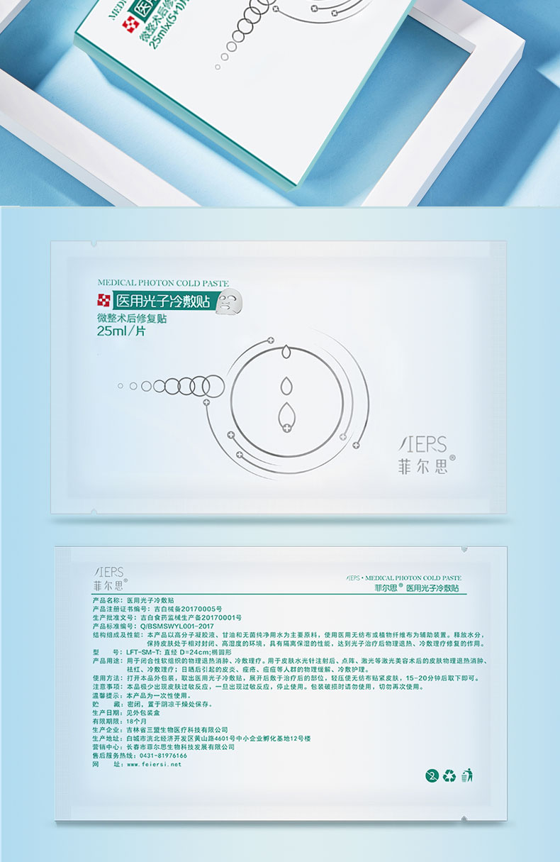 冷敷贴面部术后修复补水光针冷敷理疗yt 医用光子冷敷贴4盒(6片/盒)