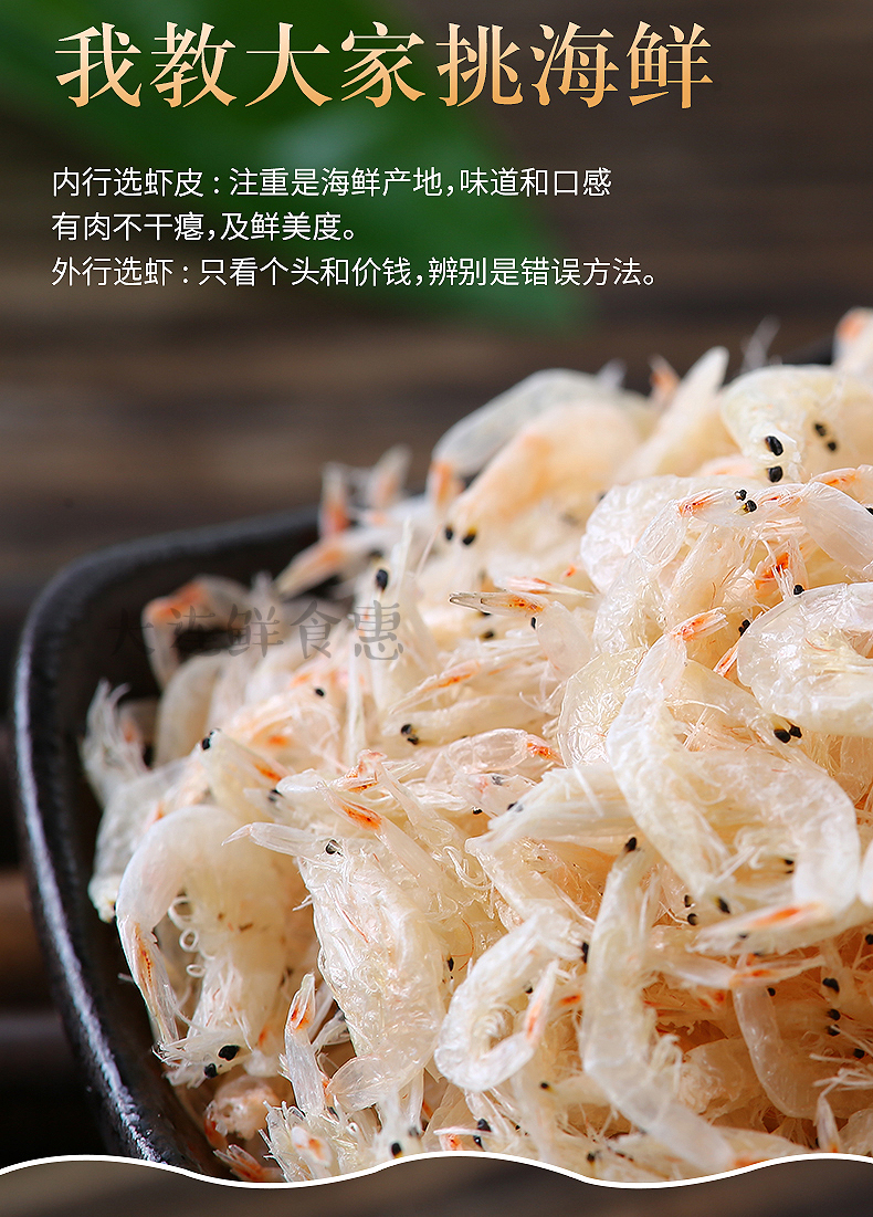 大连瓦房店金钩将军石虾皮500g淡干虾皮宝宝海米野生干货 原味【图片