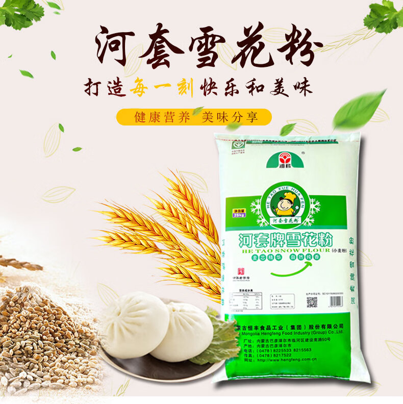 河套牌雪花粉25kg内蒙古面粉50斤高筋面粉饺子馒头小麦粉 1袋【图片
