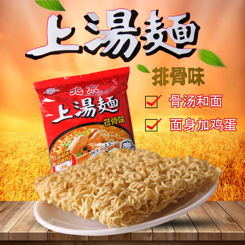 速食方便面怀旧老北京排骨上汤面30包干脆面休闲掌心干吃零食北京上汤