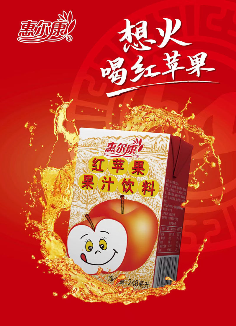 惠尔康红苹果汁11盒整箱24盒80后怀旧饮品惠尔康红苹果果汁饮料饮品新