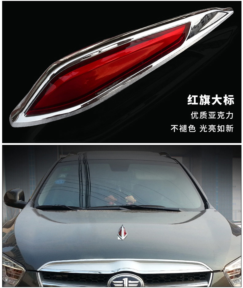 专用于奔腾b50红旗车标b70引擎盖b90改装x80汽车立标h7改装装饰小旗标