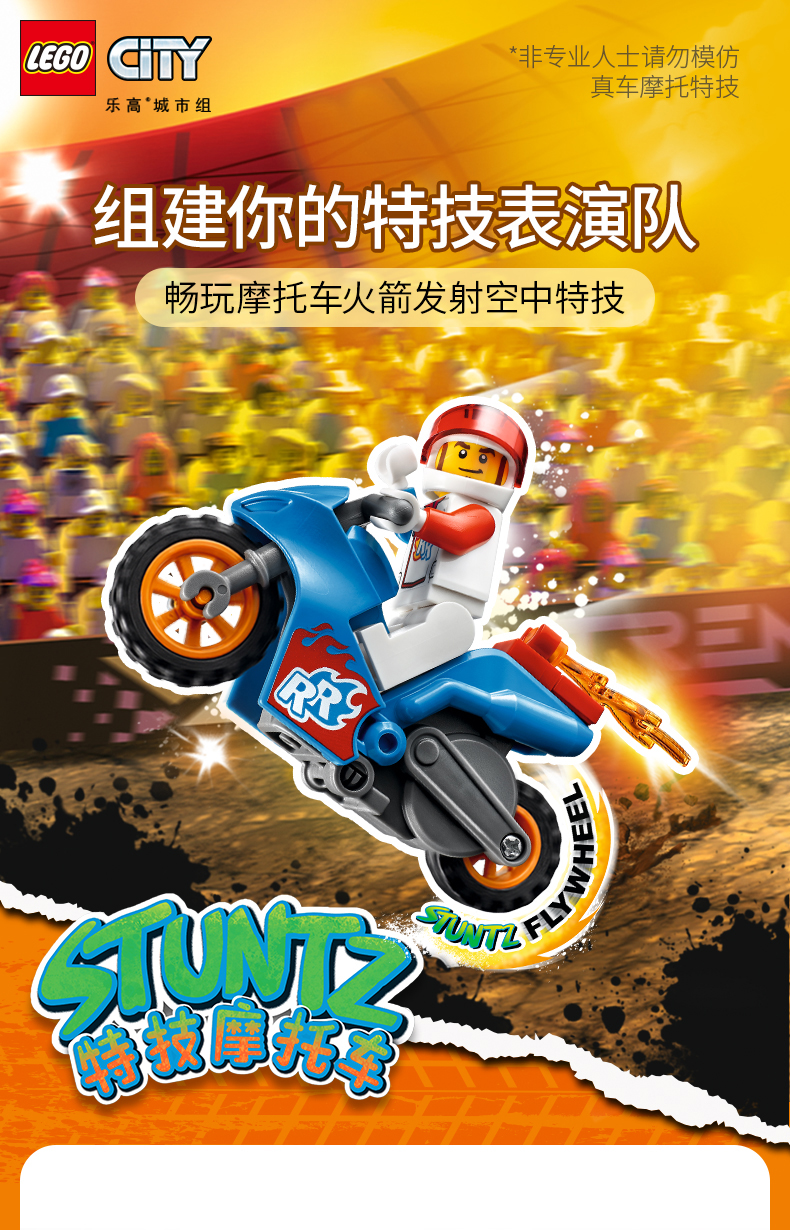 乐高城市组系列60298 摩托车火箭发射特技男女孩生日礼物积木玩具
