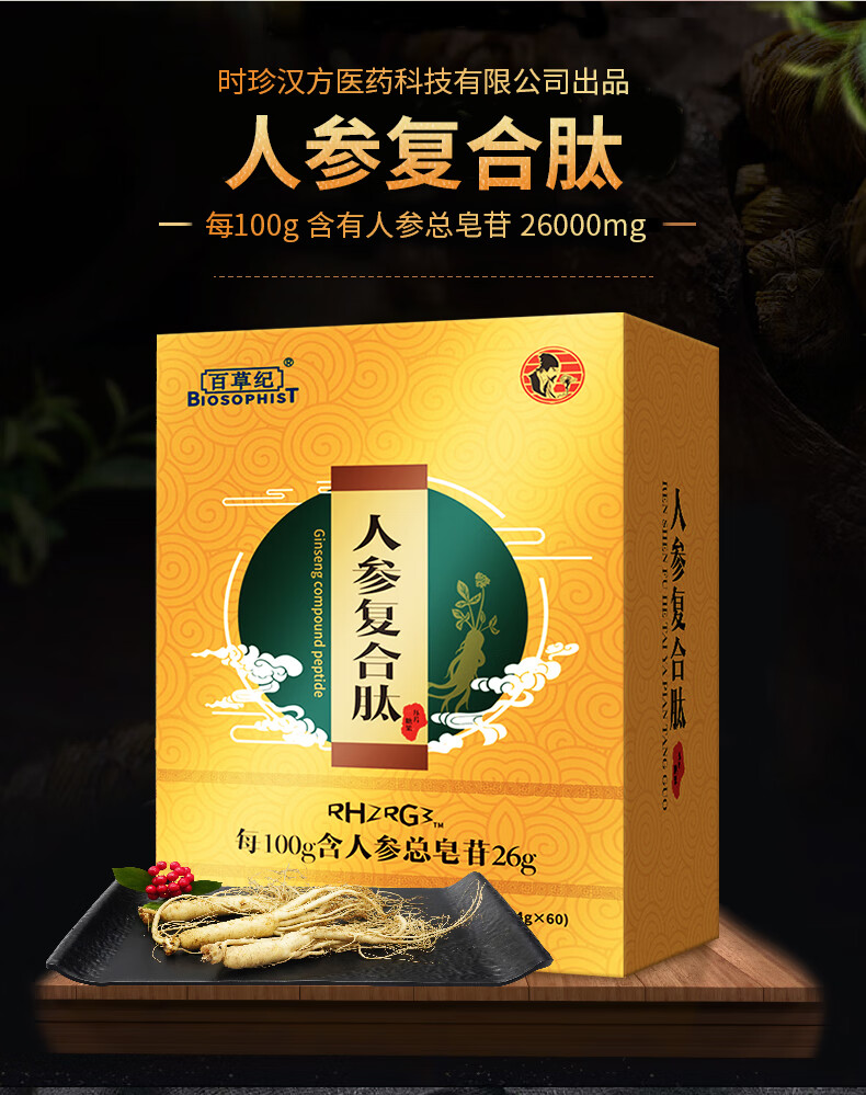 百草纪 人参肽片粉小分子肽活性肽玉米肽复合肽大豆肽海参多肽粉成人