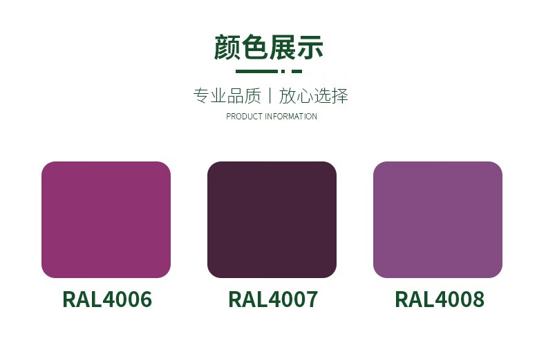 适用于tral4006交通紫ral4007紫红蓝色ral4008信号紫罗兰桶装油漆 ral