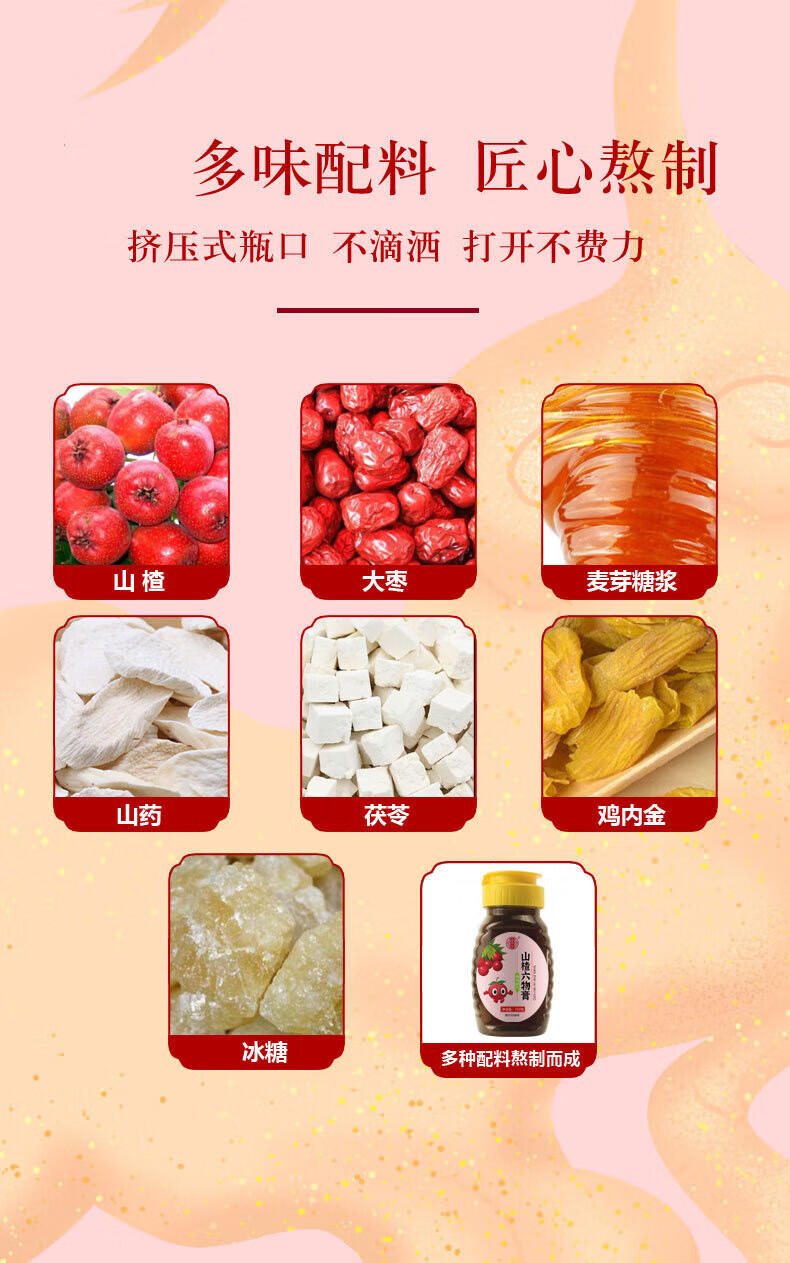 蘅华堂山楂六物膏_03.jpg