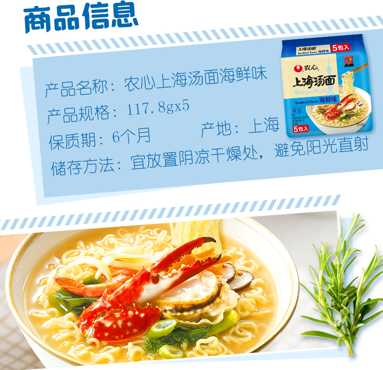 农心汤面海鲜味拉面方便面辛拉面速食零食品5连包1178g5包上海汤面