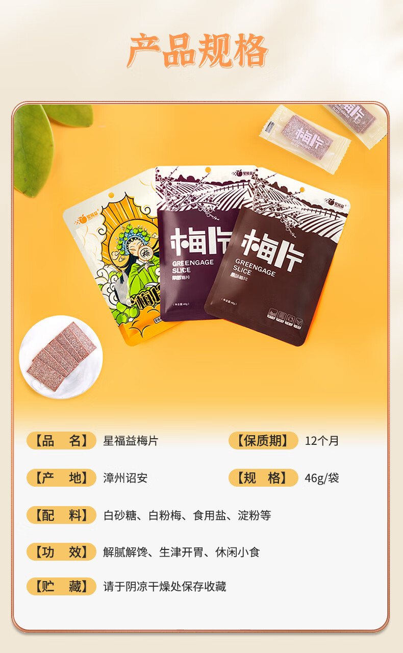 梅片原味陈皮紫苏网红话梅片日式青梅酸梅肉孕妇期小吃零食陈皮梅片46
