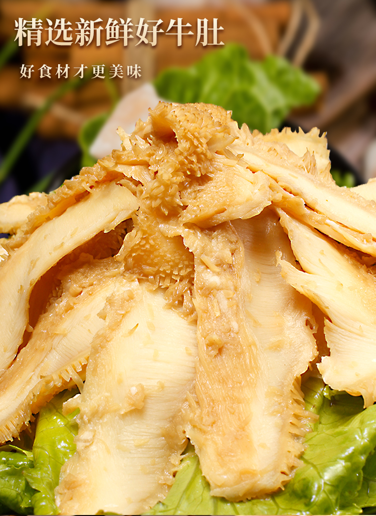 草原肚150g新鲜卤制熟牛肚片火锅食材涮配菜麻辣烫商用【图片 价格