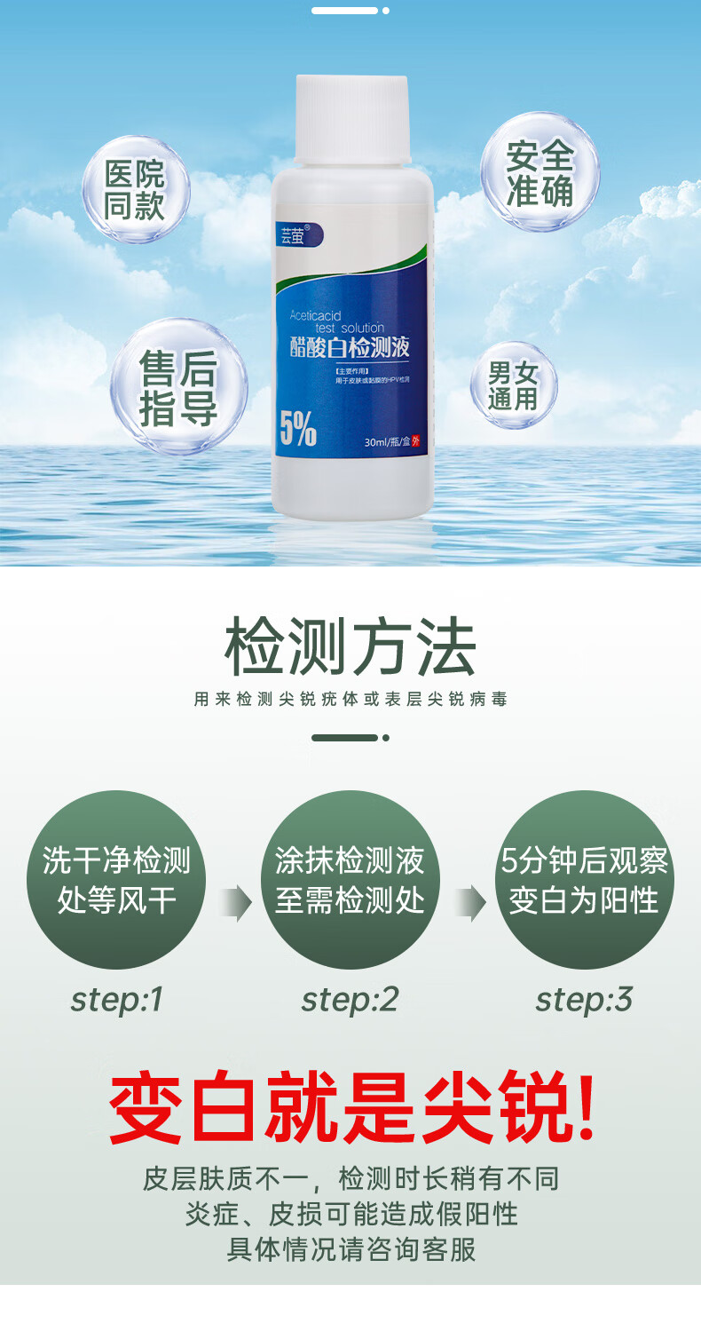 醋酸白检测液试剂尖锐湿疣检测自检男女私处干扰素hpv试纸溶液so检测