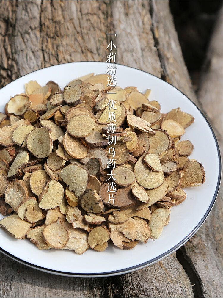 乌药中药材 天台乌药 散装非特级野生新货 100克【图片 价格 品牌